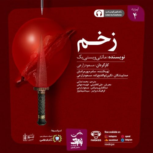 دانلود پادکست نوالوگ قسمت چهارم (زخم)